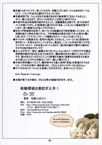 (C82) [Tohgoo (Fuyutugu)] Oyako Tantei wa Bikou ga Jouzu! + Hiyake Sukumizukko Hen