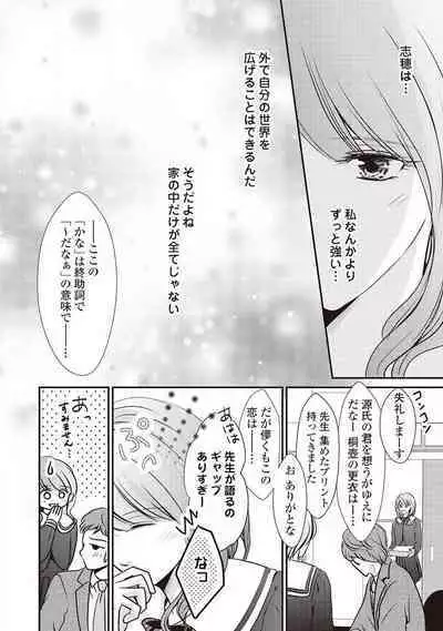 Migawari no Konyakusha wa Koi ni Naku.