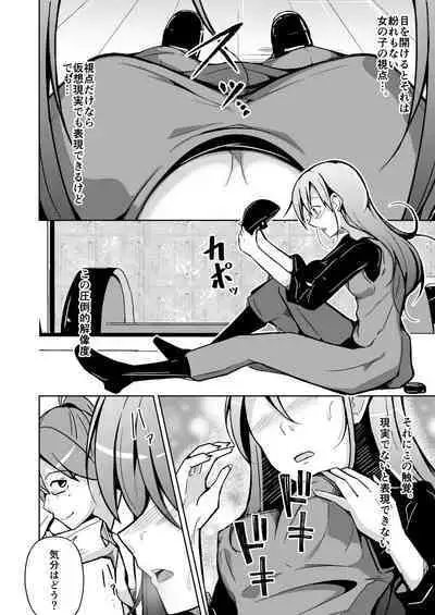 Isei no Shintai no Toriko ni Natta, Boku to Watashi