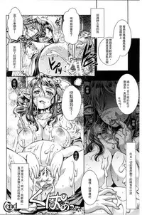 [SHUKO] Shoujo wa Osuyoku de Harami Chiru | 渴望雄性的少女懷胎凋謝 [Chinese]