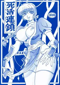 Shikarensa (Dead Or Alive Kasumi)