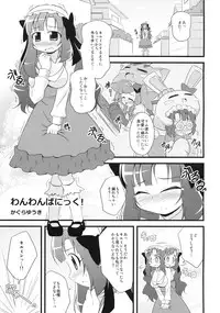 (C77) [Twinscatear (Kagura Yuuki)] Wanwan Panic! (Anyamaru Tantei Kiruminzoo)