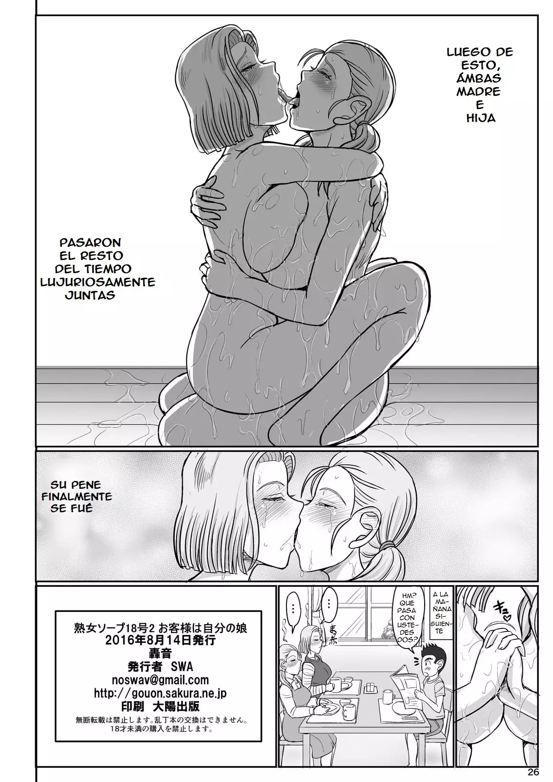 Jukujo Soap 18-gou 2 Okyakusama wa Jibun no Musume