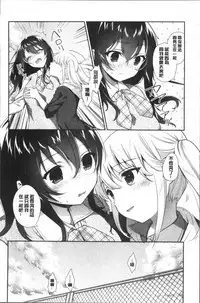 [Amanagi Seiji] Yuri Iro no Hibi | 百合色的日常 [Chinese]