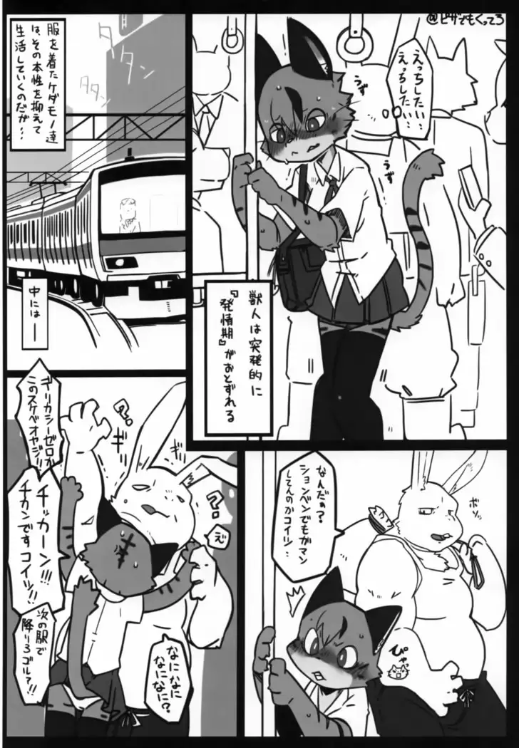 Hatsujouki -Mesu no Sho-