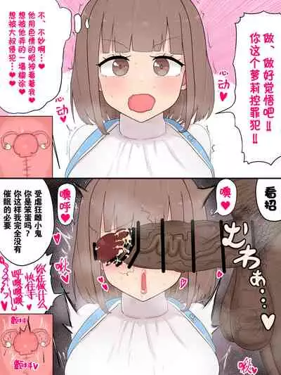 [Taneya] Mesugaki Saimin Jinkaku Haisetsu [Chinese]