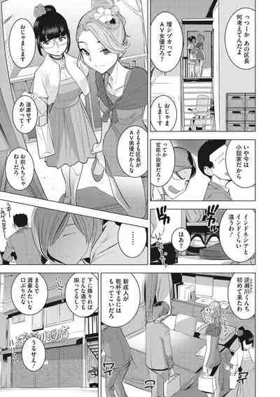 Bokura no Sensui Seikatsu