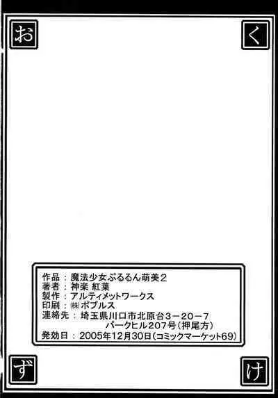 (C69) [ultimate works (Kagura Momiji)] Mahou Shoujo Pururun Momi 2 (Fushigi Boshi no Futago Hime)