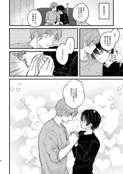 Amayakashite, My Darling