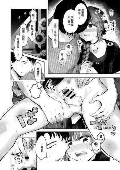 Toomawari no Yoru | 曲折的夜晚