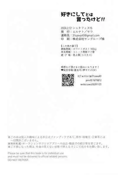 好きにしてとは言ったけど!!