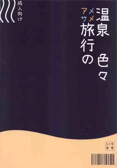 [Kuwaiya (Biu (Mitsu))] AmeSame Onsen Ryokou no Iroiro (Watson Amelia, Gawr Gura)