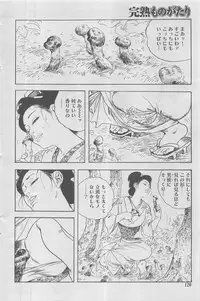 Kanjuku Monogatari 2012-12 Vol. 8