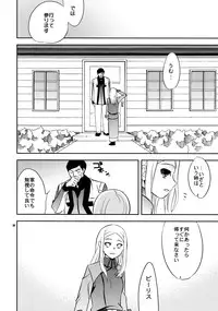 (C75) [Crazy9 (Ichitaka)] Chouhei Demo Daijoubu (Mobile Suit Gundam 00)