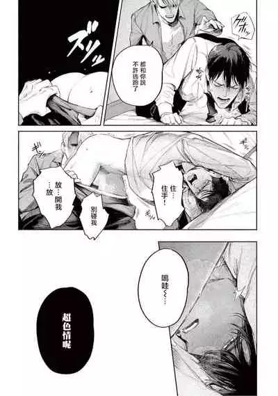 Zetsubou ni Nake | 绝望悲鸣 Ch. 1-6