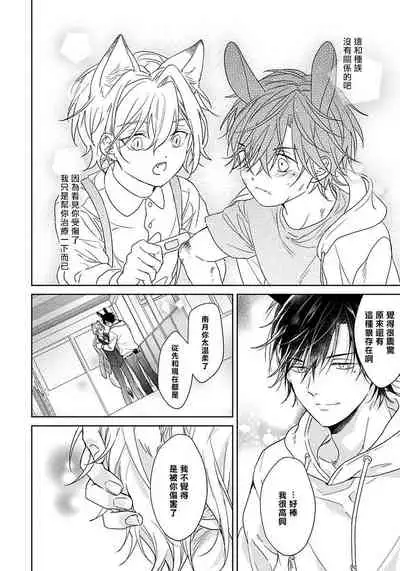 [Konatsu Umire] Itadakimasu, Ookami-san. | 我开动了、狼同学 Ch. 1-2 [Chinese] [冒险者公会] [Digital]