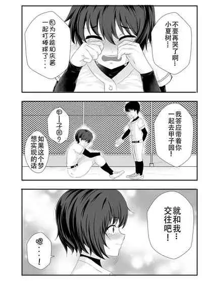 Kyonyuu Osananajimi ga Kantoku no Onaho Kanojo ni Otosarete ita Ken