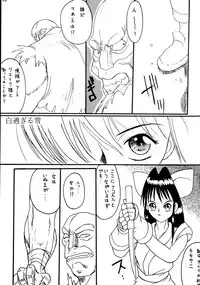 (C48) [TRATTORIA (Chikane)] Makoto Machi Samurai (Samurai Spirits)