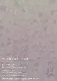 [Root 12-hedron (Landolt Tamaki)] Orekko Futa o Ijiru Hon [Digital]