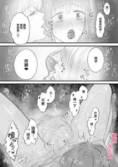 syounen kyuuketuki wo hiro xtu ta ningen no nee tyan no hanasi｜人类大姐姐捡到少年吸血鬼的故事