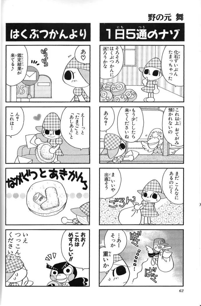 Doubutsu no Mori+ 4koma Gag Battle 1