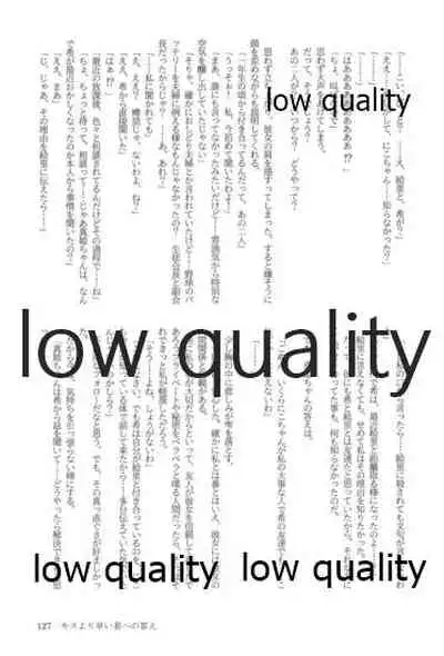 キスより早いプロポーズ