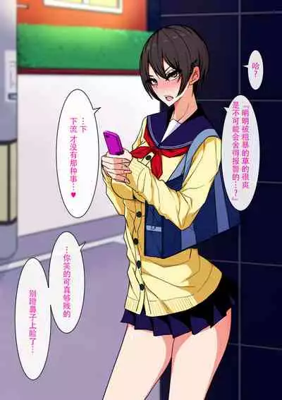 Namaiki Enkou Musume to Biyaku Chinpo de Muriyari Nakayoku naru Ohanashi