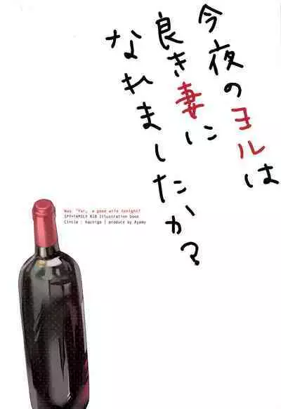 Konya no Yor wa Yoki Tsuma ni Naremashita ka?