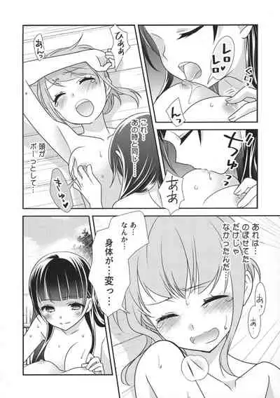Torokeru Joshiyu 2