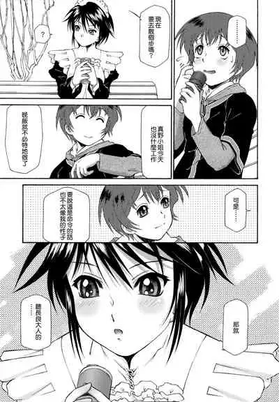 Gosyujinsama o Tsumamigui