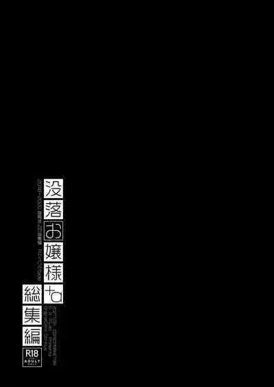 Botsuraku Ojou-sama + α Soushuuhen / Miyasu Risa Side