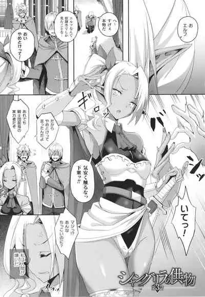 [Minatoyo] Shangri-La No Kumotsu Onna Kishi Reizoku Tan