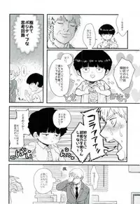 [Nikumarupe (Kota)] One Week Lovers (Mob Psycho 100)