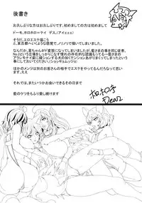 (C87) [Horohorotei (dear)] Ero Esthe (Touhou Project)