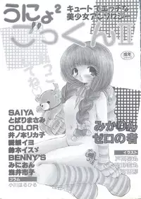 [Anthology] Unyo Unyo Gokkun II