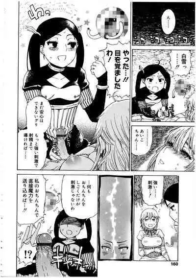 Futanarikko no Sekai 2