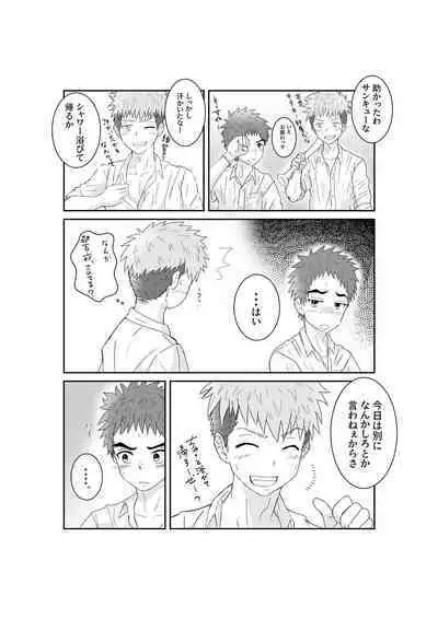 [Pyutaro] Doutei Yakyuubu no Shoutaiken♂ Itadakimasu! [Digital]