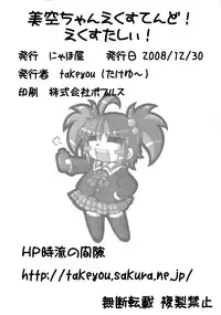 [Nyahoya] Misora-chan X Tento! X Tashii! (C75)