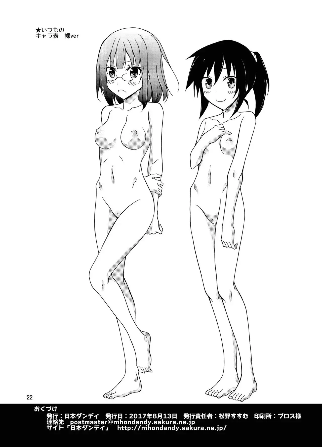 Suieibu Joshi Buin Danshi no Mae de Nama Kigae