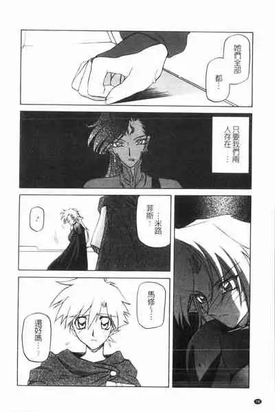 [Sanbun Kyoden] Shichisai no Lamuros 2 | 七彩的LAMUROS 2 [Chinese]