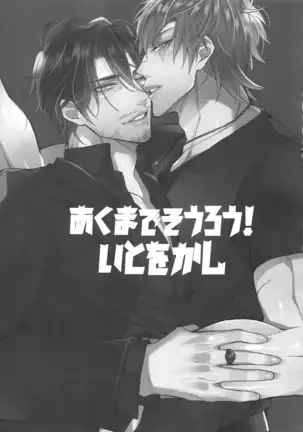 Akuma de Sourou Ito Okashi