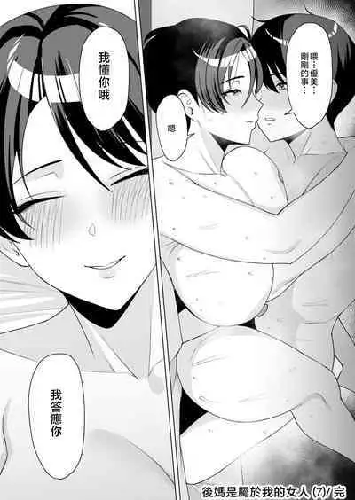 Gibo-san wa Boku no Mono 7