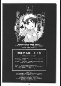 (SC31) [UA Daisakusen (Harada Shoutarou)] Ruri Dou Gahou 29 (Samurai Spirits)