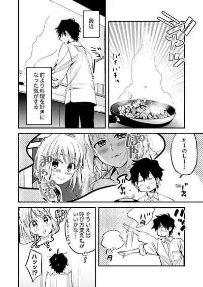 12歳差の肉食エッチ～何度もしたのに…もっとシたい！【デラックス版】