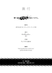 [GodDandies (Sawamura)] Kaerimichi wa Slime ni Kiotsukete. (Summon Knight 2) [Digital]