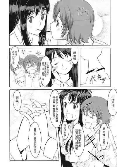 [Gustav] Houkago Toy Friends [Chinese] [鬼畜王汉化组]