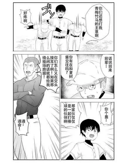 Kyonyuu Osananajimi ga Kantoku no Onaho Kanojo ni Otosarete ita Ken