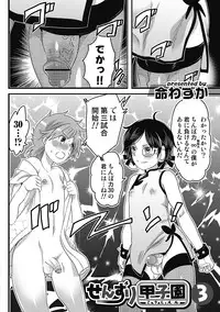 [Inochi Wazuka] Senzuri Koshien Ch. 1-3 [Digital]