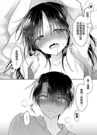 Imouto to AV Miru | 和妹妹一起看AV 1 睡前愛愛番外篇