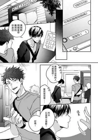 Yume nara Doko made Yurusaremasu ka? | 如果是梦的话能原谅到哪一步呢? Ch. 1-6+特典